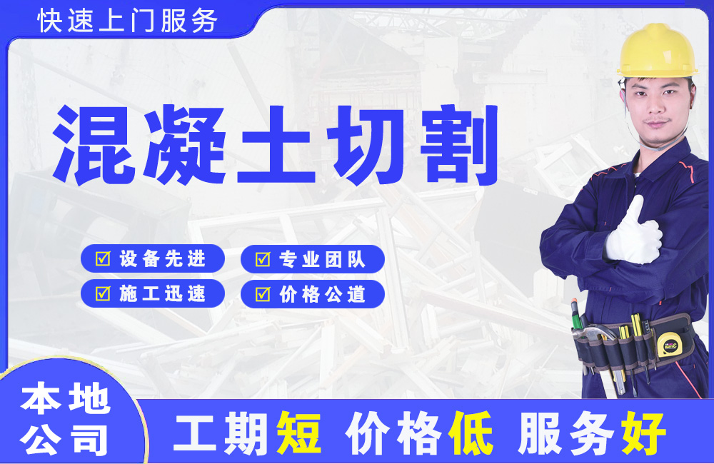 莒县混凝土切割