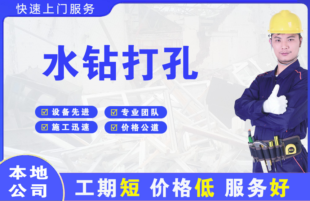 莒县水钻打孔