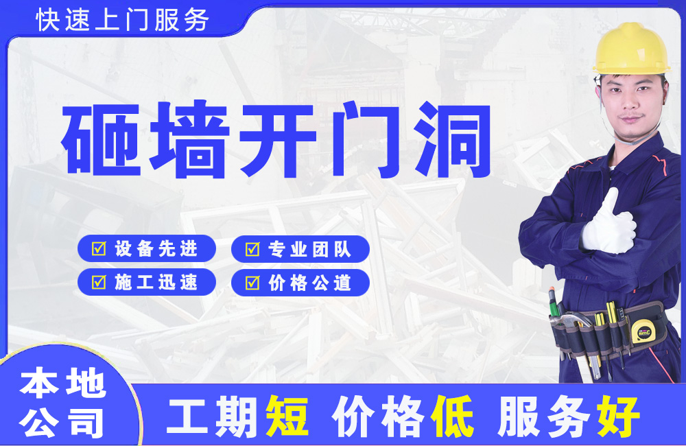 莒县砸墙开门洞