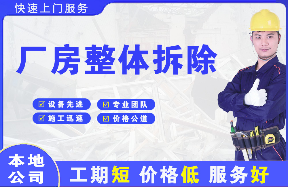 莒县厂房整体拆除